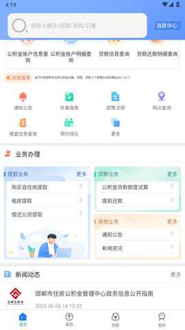 邯郸公积金下载