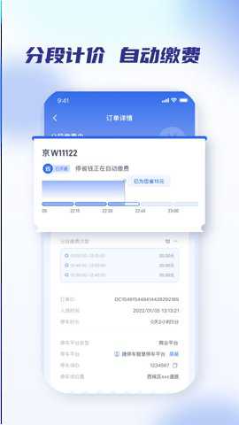 聚合停车助手纯净版官方下载
