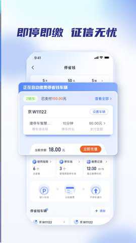 聚合停车助手纯净版官方下载