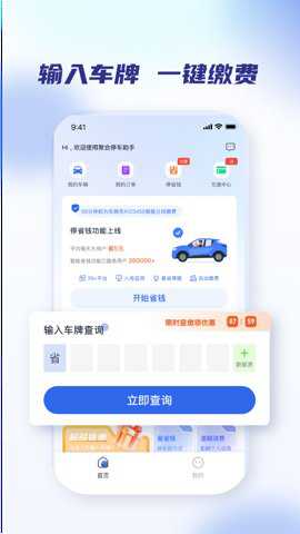 聚合停车助手纯净版官方下载