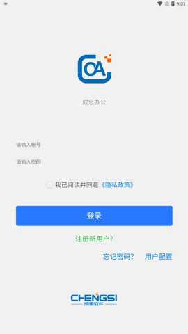 成思办公app官方版手机版下载