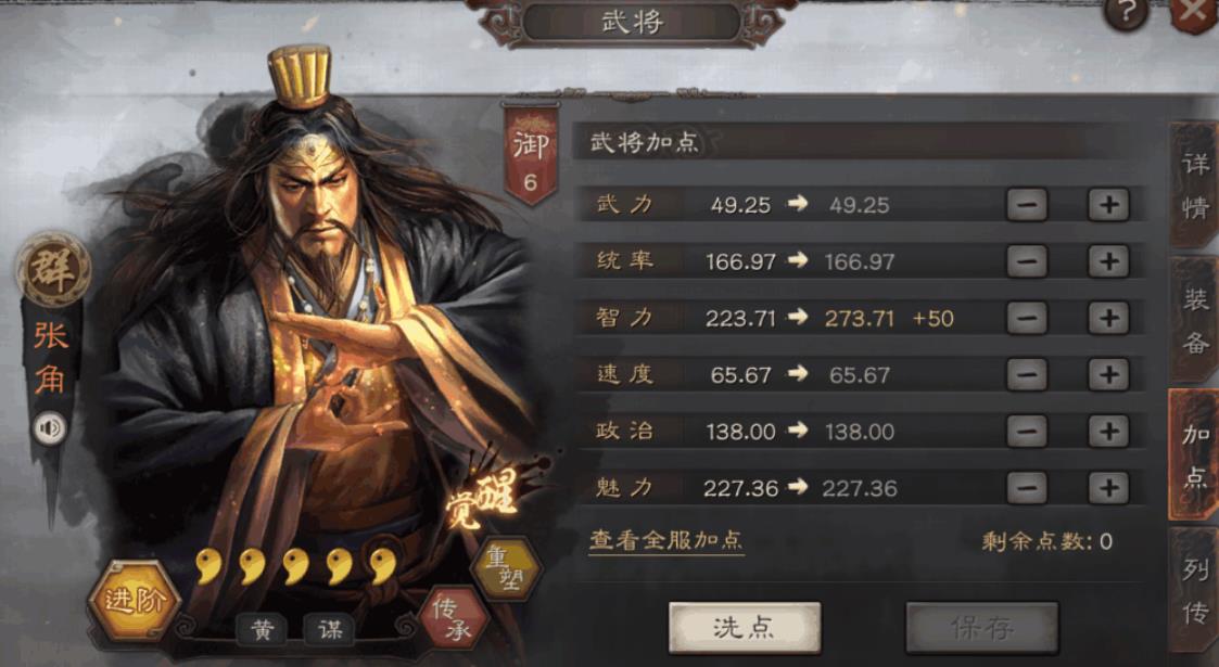 三国志战略版张角值得培养吗-三国志战略版张角技巧提升