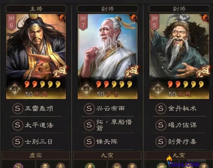 三国志战略版张角值得培养吗