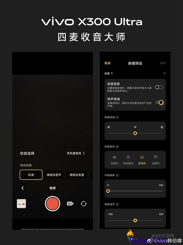 vivo X300 Ultra扬声器大晋级 韩伯啸,全链路无短板