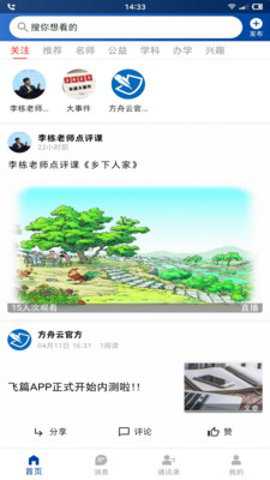 飞篇安卓版下载