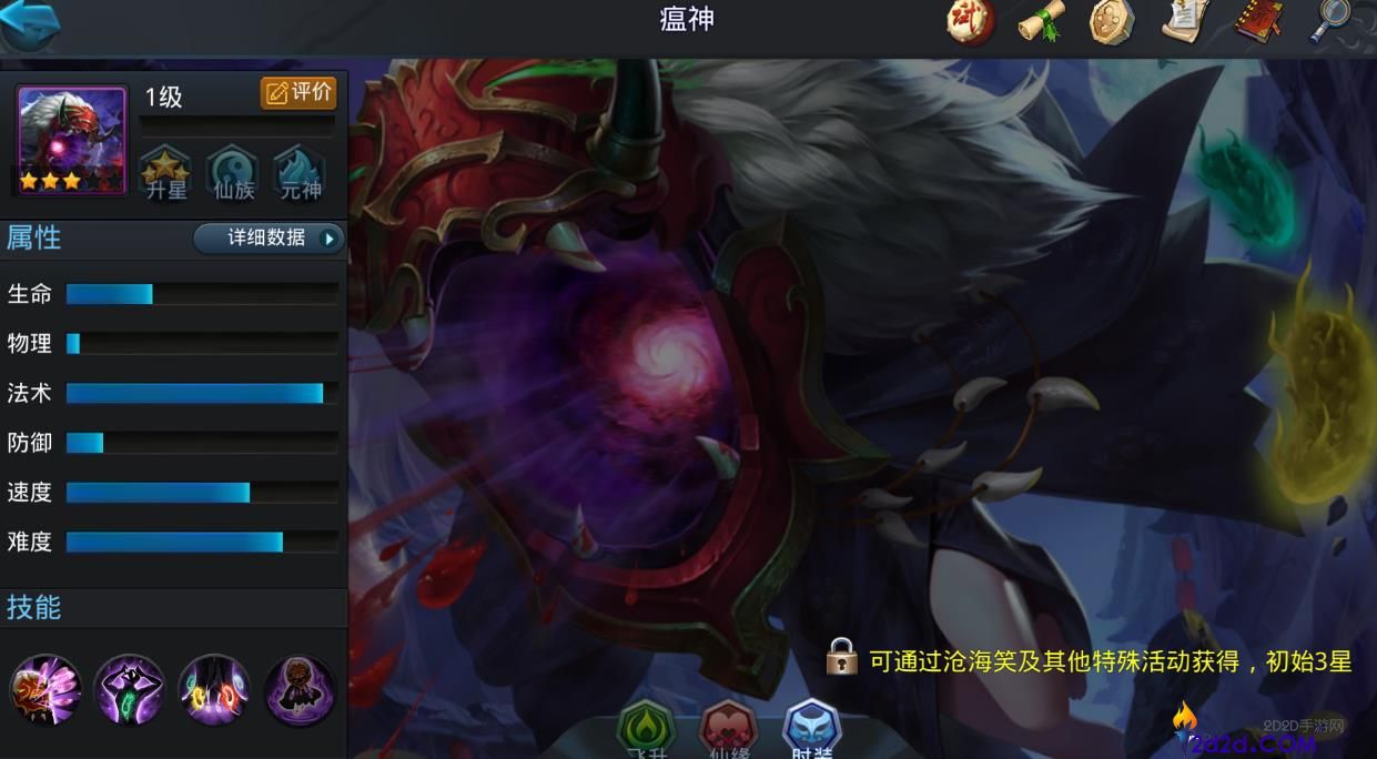 乱斗西游2瘟神怎么样