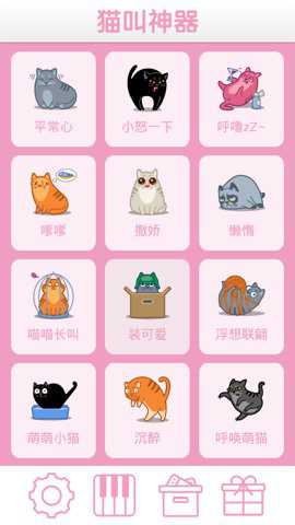 猫叫神器官方下载