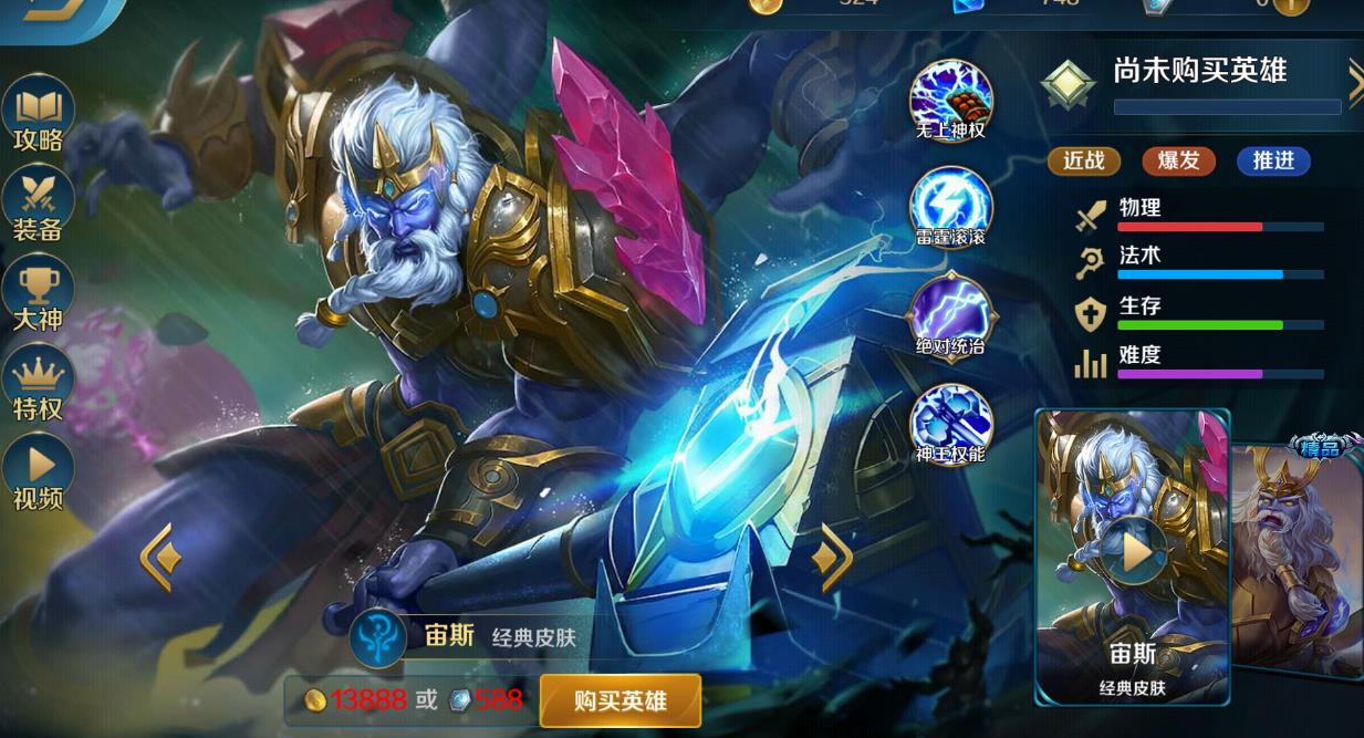 英魂之刃宙斯怎么玩-英魂之刃宙斯操作指南