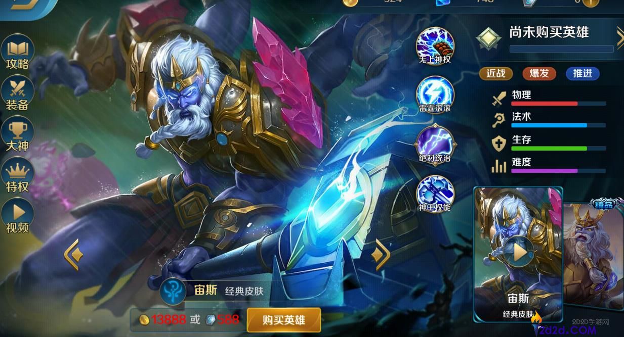 英魂之刃宙斯怎么玩