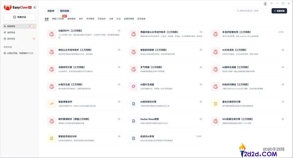 在EasyClaw上,我轻松养出了本人的AI“龙虾”
