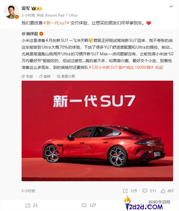 雷军,小米要改良新一代SU7交付体验 让人人尽早拿到车