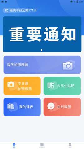 小乔答疑官方下载
