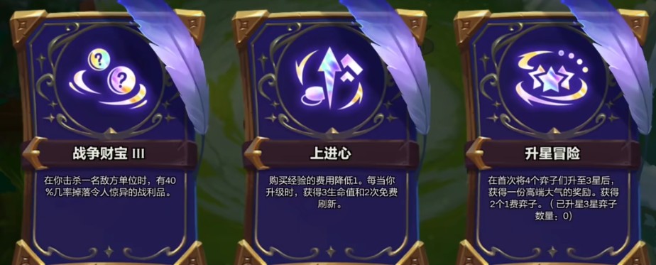 金铲铲之战升星冒险的奖励怎么样-金铲铲之战升星冒险奖励核心要点