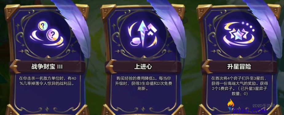 金铲铲之战升星冒险的奖励怎么样