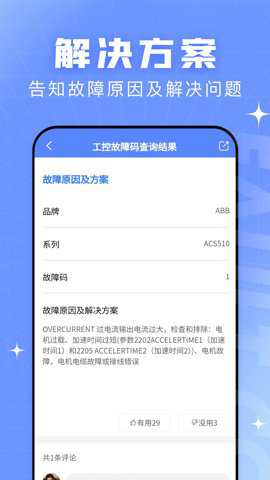 查查故障码大全下载