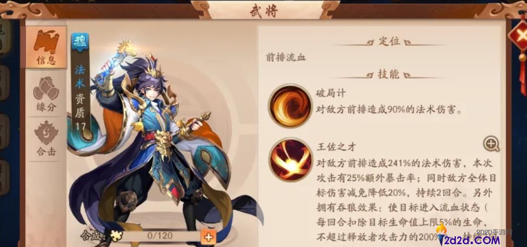 少年三国志2荀彧怎么样