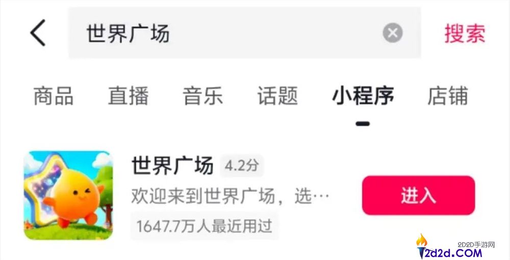 抖音再战社交,“小火人”打头阵,上线世界广场,内测AI精灵聊天