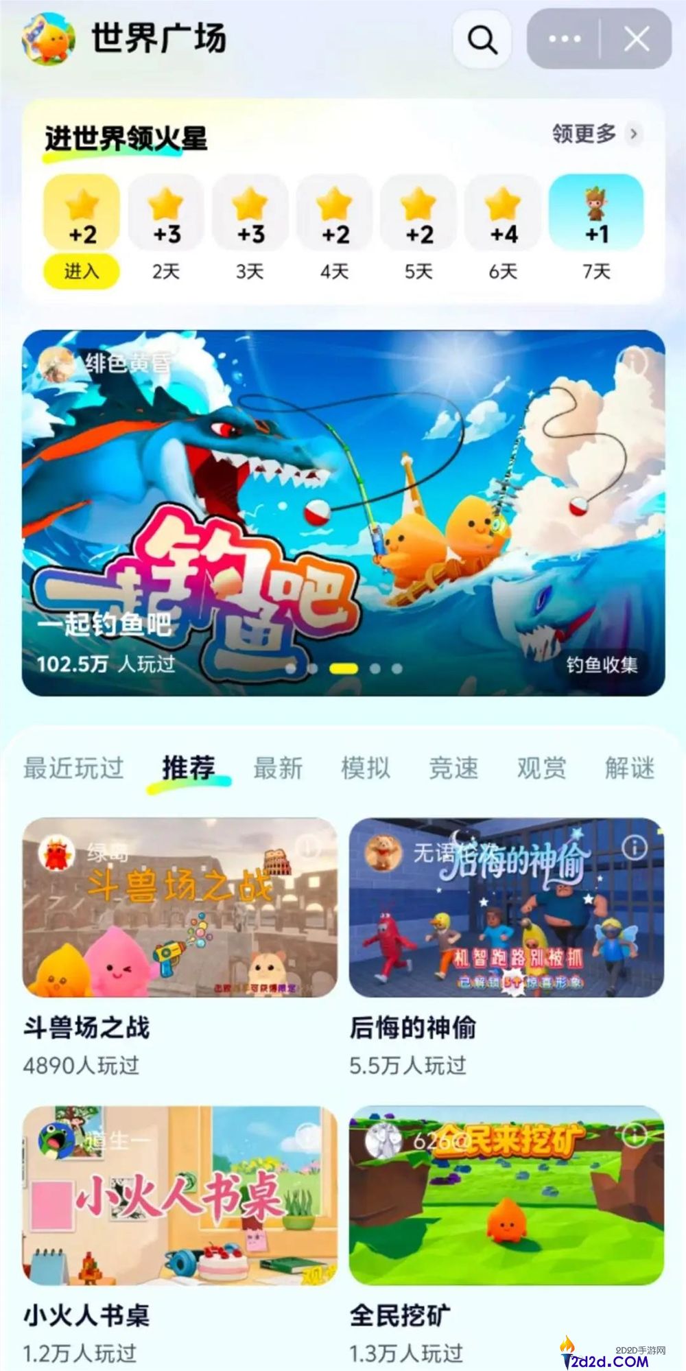 抖音再战社交,“小火人”打头阵,上线世界广场,内测AI精灵聊天