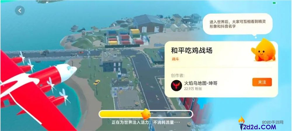 抖音再战社交,“小火人”打头阵,上线世界广场,内测AI精灵聊天