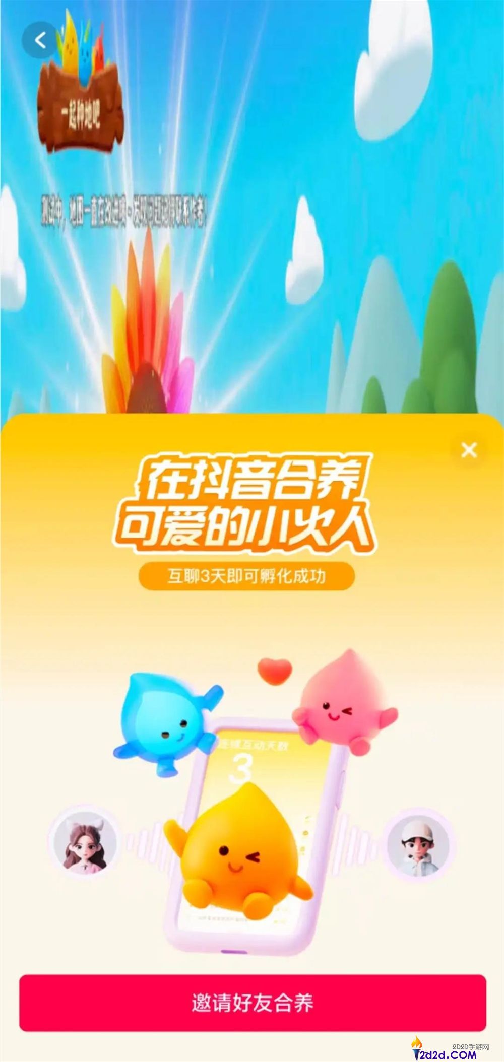 抖音再战社交,“小火人”打头阵,上线世界广场,内测AI精灵聊天