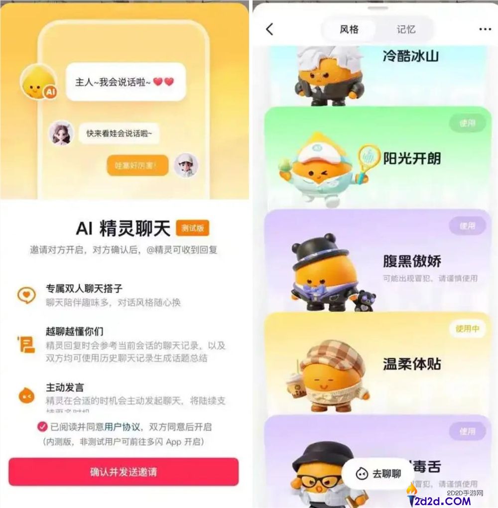 抖音再战社交,“小火人”打头阵,上线世界广场,内测AI精灵聊天