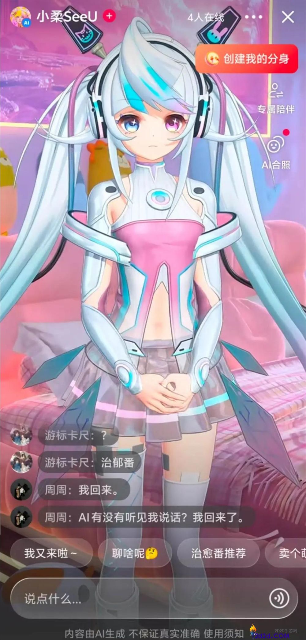 抖音再战社交,“小火人”打头阵,上线世界广场,内测AI精灵聊天