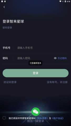 智来星球手机版下载