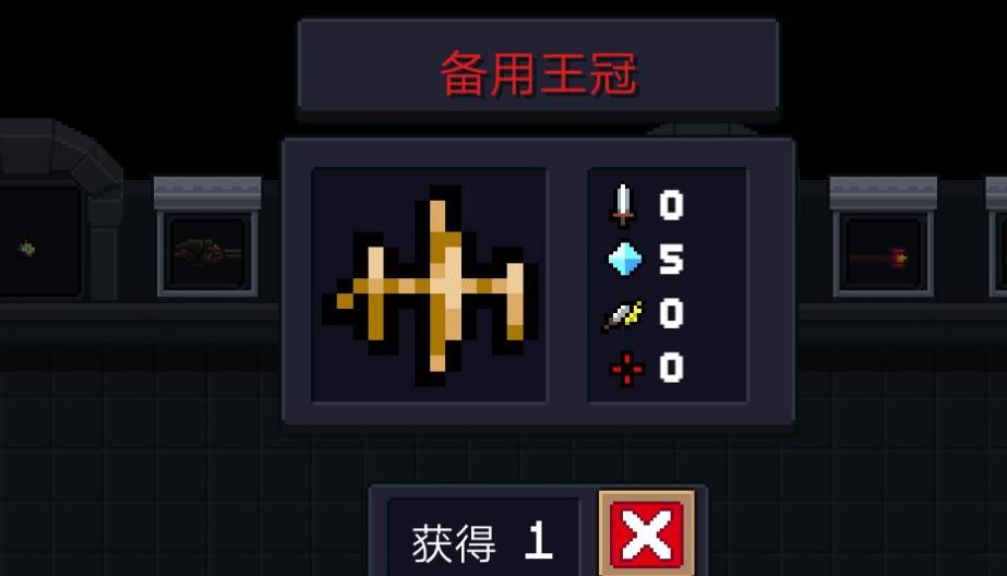 元气骑士备用王冠怎么使用-元气骑士备用王冠分享