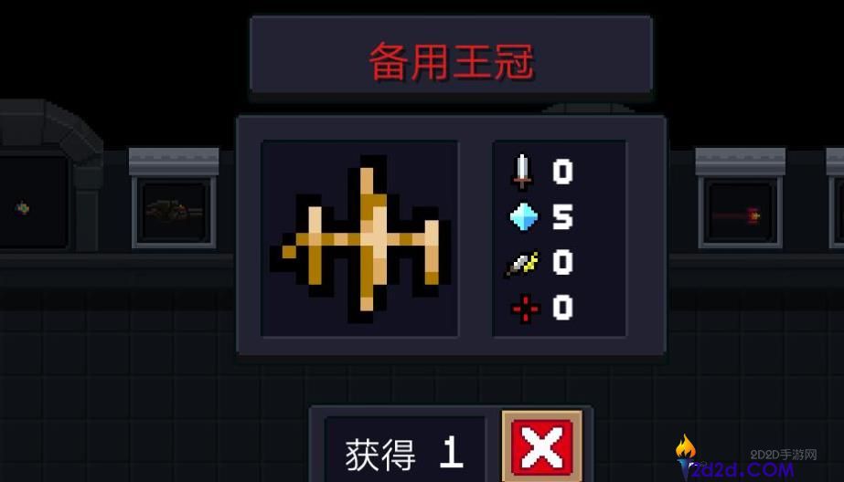 元气骑士备用王冠怎么使用