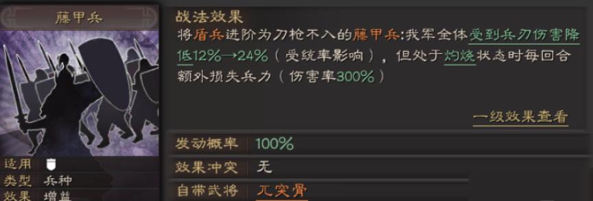 三国志战略版藤甲兵怎么样-三国志战略版藤甲兵操作指南