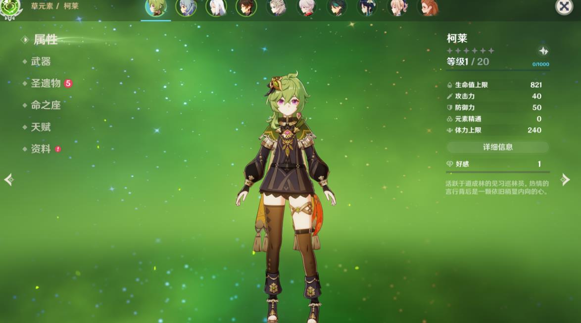 原神柯莱值得培养吗-原神柯莱全面指导