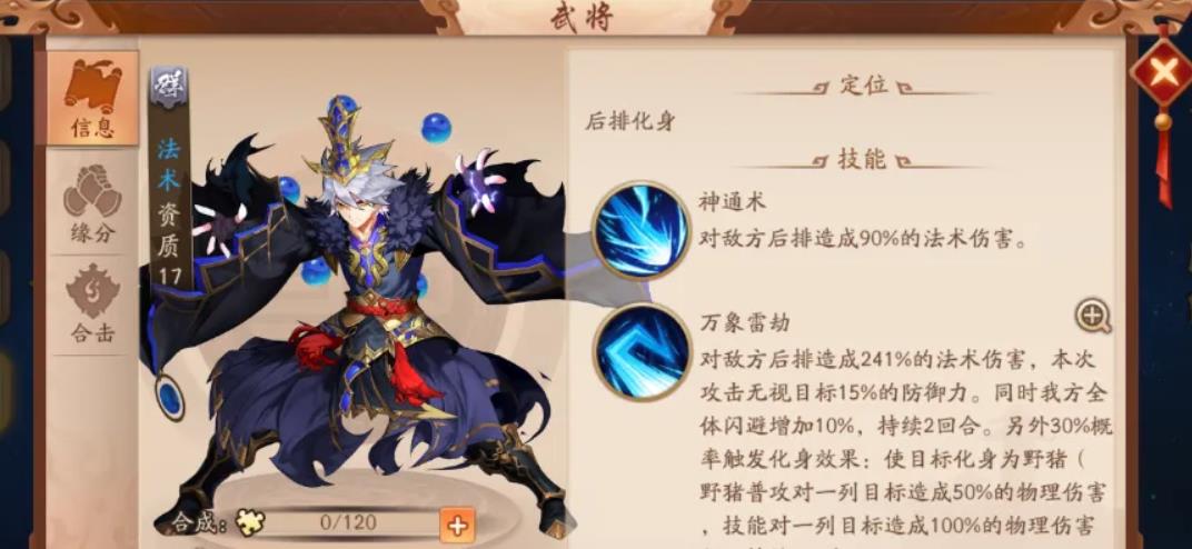 少年三国志2左慈怎么样-少年三国志2左慈核心要点