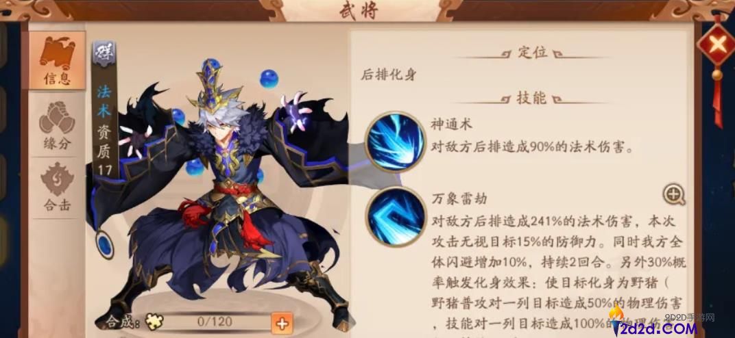 少年三国志2左慈怎么样