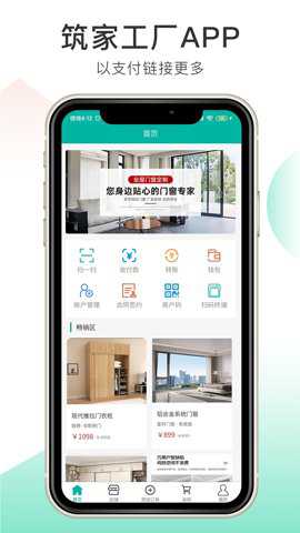 筑家工厂最新版下载