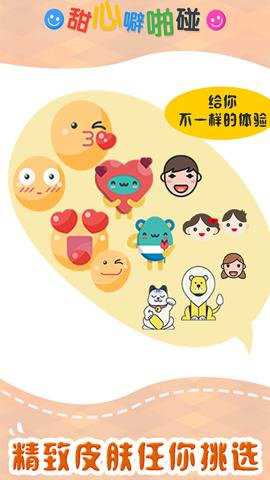 甜心噼啪碰手游下载