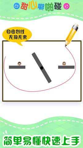 甜心噼啪碰手游下载