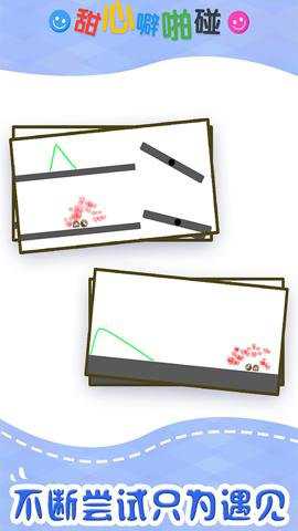 甜心噼啪碰手游下载