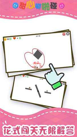 甜心噼啪碰手游下载