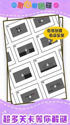 甜心噼啪碰手游下载