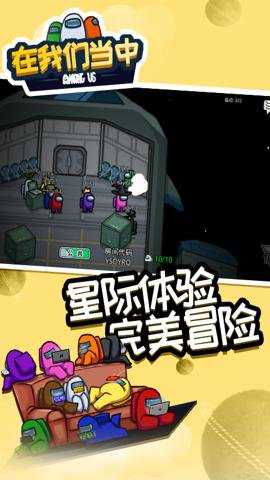 在我们当中游戏下载