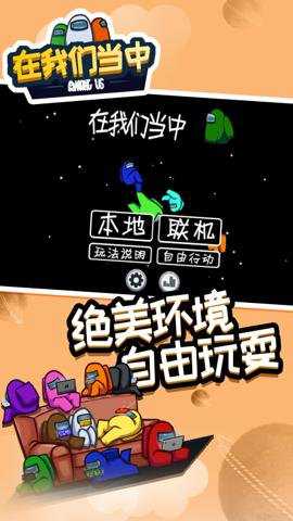 在我们当中游戏下载