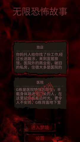 无限恐怖故事手游下载