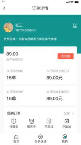 总动员回收下载