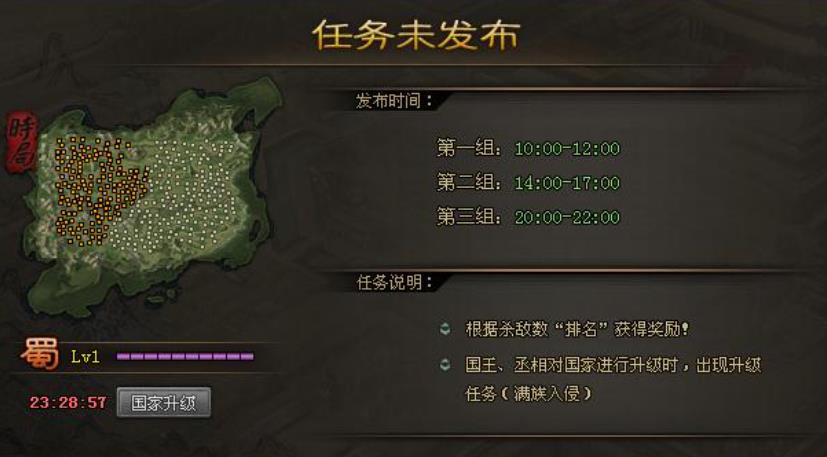 攻城掠地国家任务怎么做-攻城掠地国家任务攻略