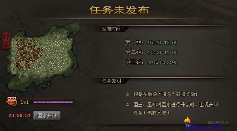 攻城掠地国家任务怎么做