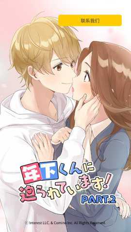 小男友的甜蜜威胁手游下载