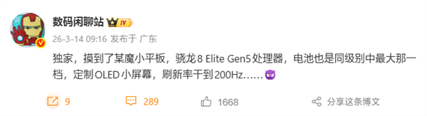 最强游戏小钢炮,红魔游戏平板5 Pro首发200Hz最高刷新率