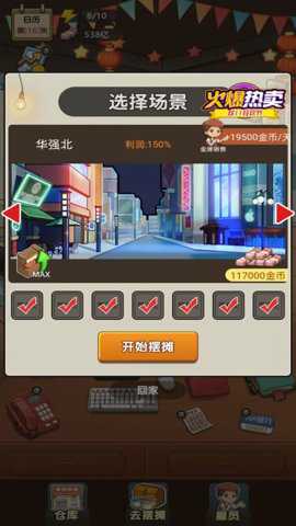 我的摆摊记游戏最新版游戏下载