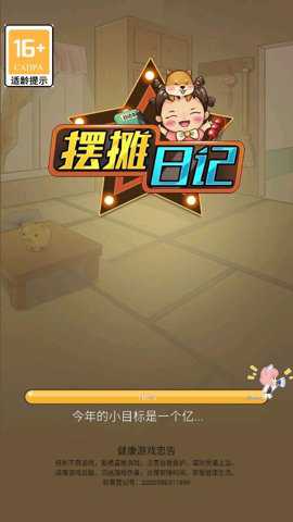 我的摆摊记游戏最新版游戏下载