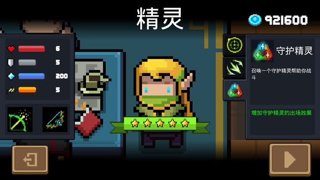 元气骑士守护精灵强度怎么样-元气骑士守护精灵相关介绍